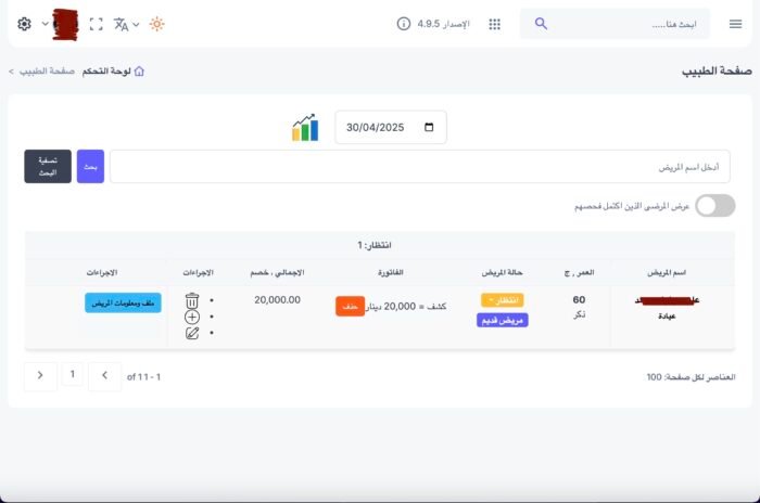 ⁦نظام عدولي للاطباء | الباقة الأساسية⁩ - الصورة ⁦2⁩